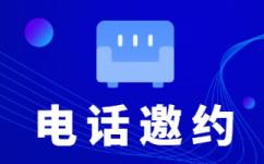 佛山电销业务外包